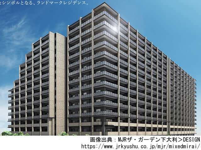 【福岡・マンションライブラリ】MJRザ・ガーデン下大利2022年1月完成