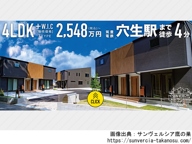 【福岡・マンションライブラリ】サンヴェルシア鷹の巣2019年8月完成