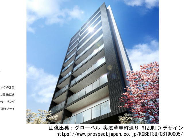 【東京・マンションライブラリ】グローベル 奥浅草寺町通り MIZUKI 2020年3月完成