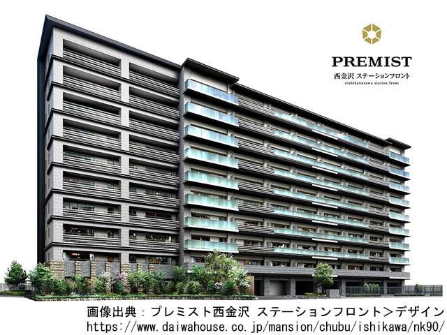 【石川・マンションライブラリ】プレミスト西金沢 ステーションフロント2020年12月完成