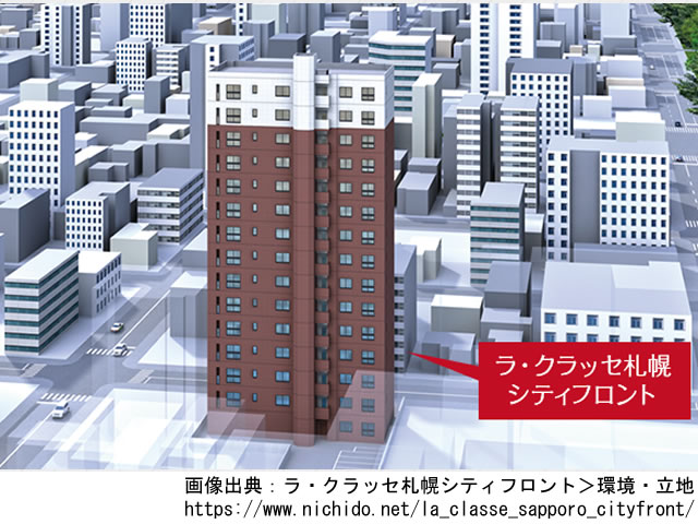 【北海道】北18条駅徒歩1分　ラ・クラッセ札幌シティフロント2020年12月完成