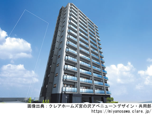 【北海道・マンションライブラリ】クレアホームズ宮の沢アベニュー2021年3月完成