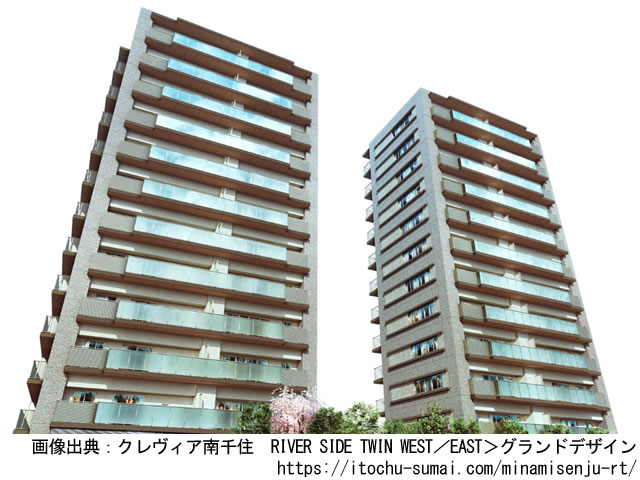 【東京・マンションライブラリ】クレヴィア南千住　RIVER SIDE TWIN WEST／EAST 2021年1月完成