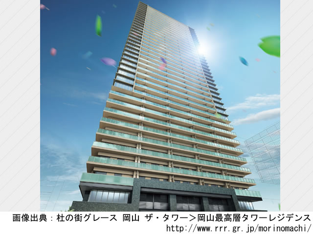 【岡山・マンションライブラリ】杜の街グレース 岡山 ザ・タワー2021年11月完成