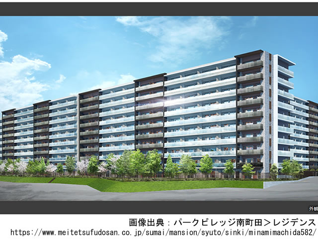 パークビレッジ南町田