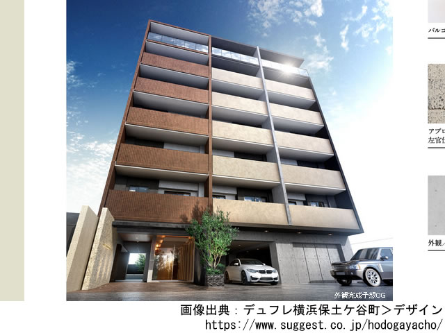 【神奈川・マンションライブラリ】デュフレ横浜保土ケ谷町2020年8月完成