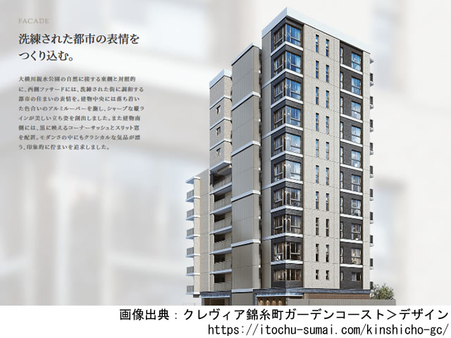 クレヴィア錦糸町ガーデンコースト