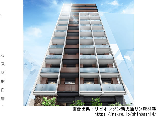 【東京・マンションライブラリ】リビオレゾン新虎通り2020年8月完成