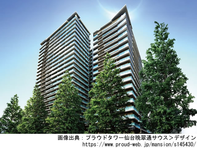 【宮城・マンションライブラリ】プラウドタワー仙台晩翠通サウス2021年2月完成