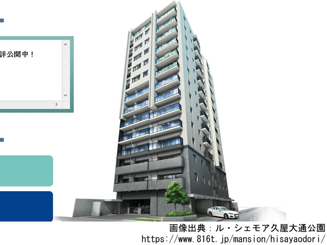 【愛知・マンションライブラリ】ル・シェモア久屋大通公園2021年3月完成