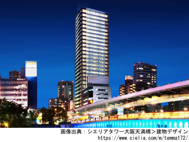シエリアタワー大阪天満橋