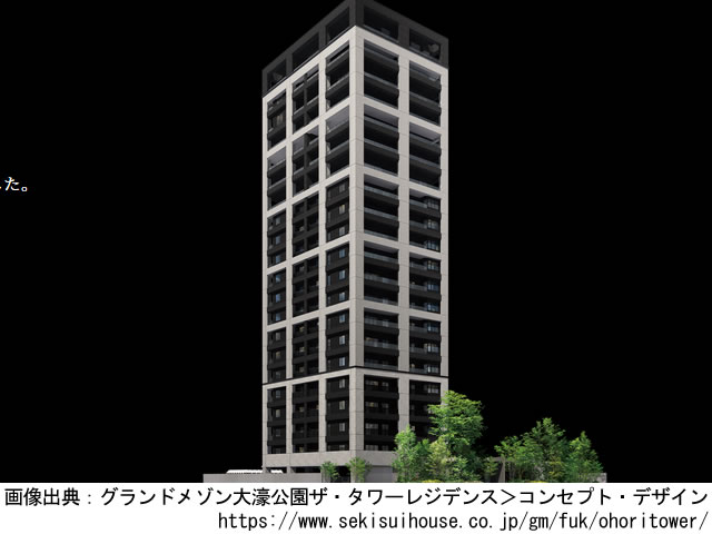 【福岡・マンションライブラリ】グランドメゾン大濠公園ザ・タワーレジデンス2021年5月完成