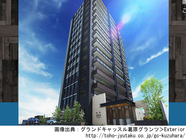 【福岡・マンションライブラリ】グランドキャッスル葛原グランツ2021年6月完成