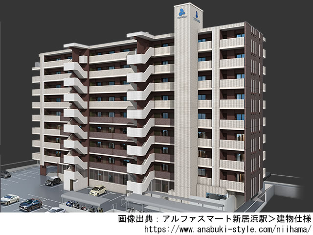 【愛媛・マンションライブラリ】アルファスマート新居浜駅2021年1月完成