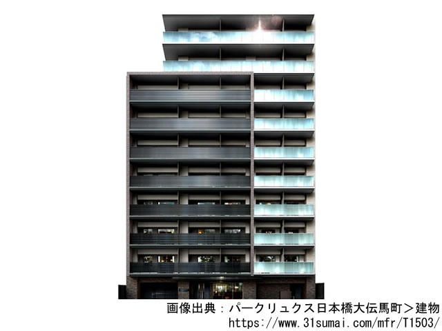 【東京・マンションライブラリ】パークリュクス日本橋大伝馬町2019年9月完成