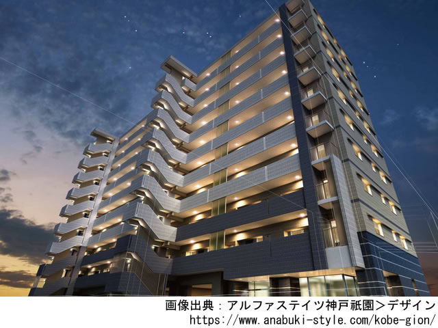 【兵庫・マンションライブラリ】アルファステイツ神戸祇園2021年5月完成