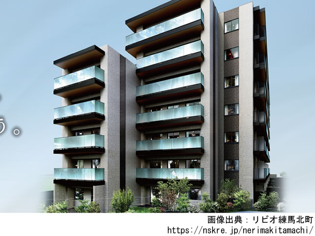 【東京・マンションライブラリ】リビオ練馬北町2021年1月完成