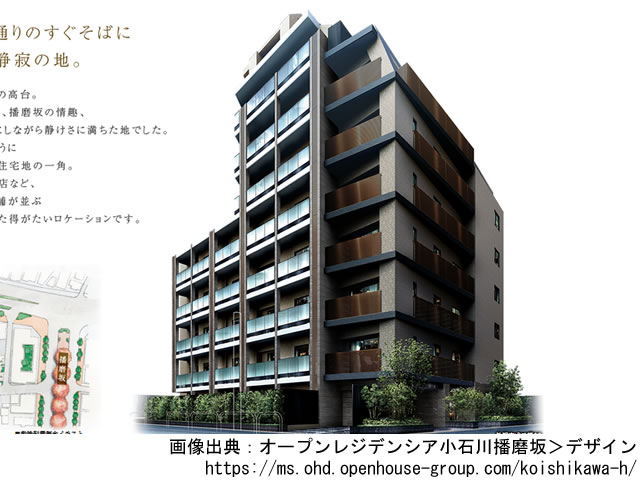 【東京・マンションライブラリ】オープンレジデンシア小石川播磨坂2021年5月完成