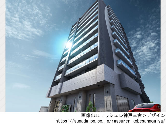 【兵庫・マンションライブラリ】ラシュレ神戸三宮2021年2月完成