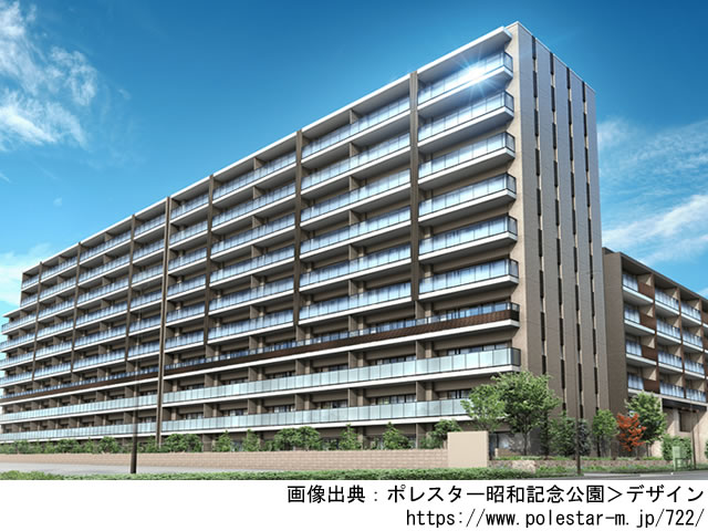 【東京・マンションライブラリ】ポレスター昭和記念公園2021年3月完成