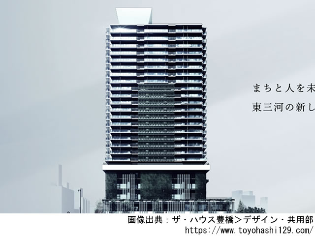 【愛知】豊橋駅徒歩5分　ザ・ハウス豊橋2021年5月完成