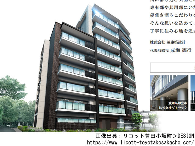 【愛知・マンションライブラリ】リコット豊田小坂町2021年5月完成