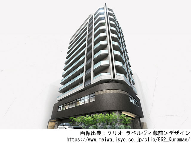 【東京・マンションライブラリ】クリオ ラベルヴィ蔵前2021年9月完成