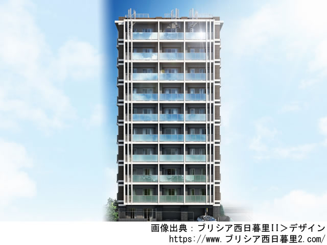 【東京・マンションライブラリ】ブリシア西日暮里II 2021年2月完成