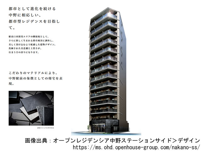 【東京・マンションライブラリ】オープンレジデンシア中野ステーションサイド2021年8月完成