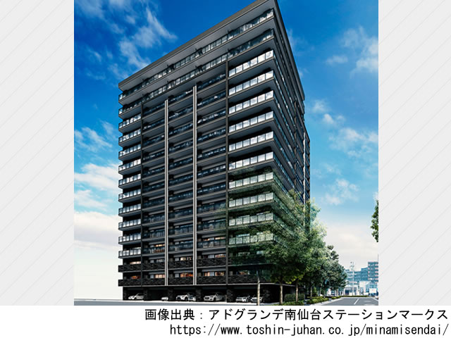 【宮城・マンションライブラリ】アドグランデ南仙台ステーションマークス2022年2月完成