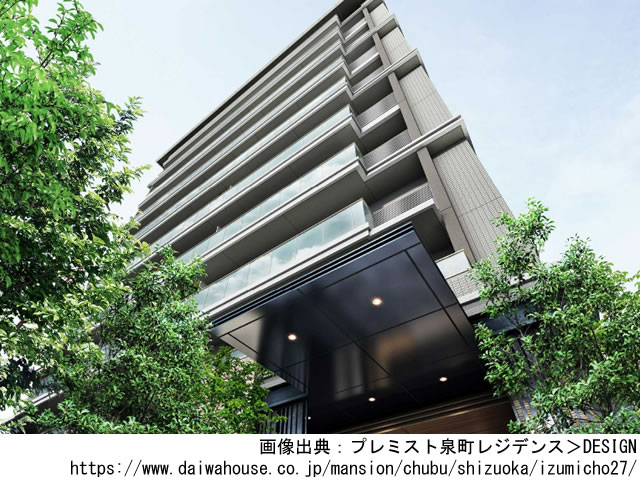 【静岡・マンションライブラリ】プレミスト泉町レジデンス2021年2月完成