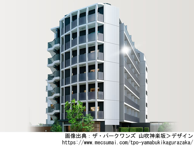 【東京・マンションライブラリ】ザ・パークワンズ 山吹神楽坂2020年8月完成