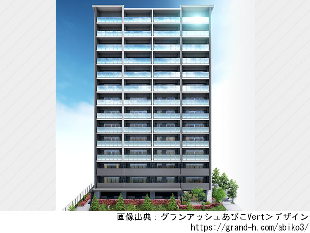 【大阪・マンションライブラリ】グランアッシュあびこVert 2022年1月完成