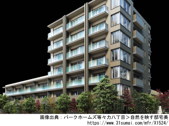 【東京・マンションライブラリ】パークホームズ等々力八丁目2021年7月完成