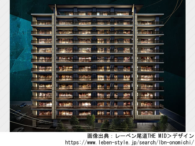 【広島・マンションライブラリ】レーベン尾道THE MID 2021年3月完成