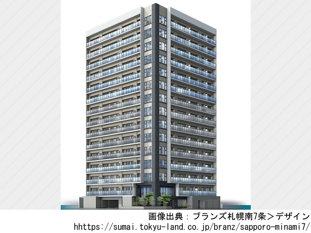 【北海道・マンションライブラリ】ブランズ札幌南7条2021年2月完成