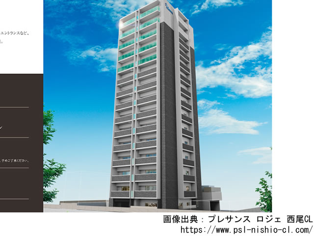 【愛知・マンションライブラリ】プレサンス ロジェ 西尾CL 2021年11月完成