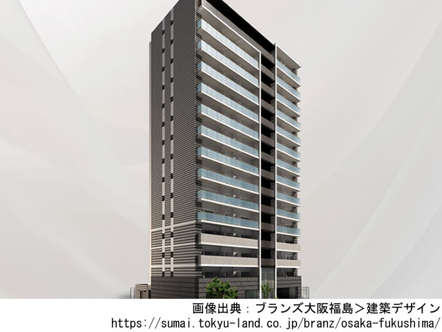 【大阪・マンションライブラリ】ブランズ大阪福島2021年8月完成