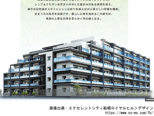 エクセレントシティ船橋ロイヤルヒル