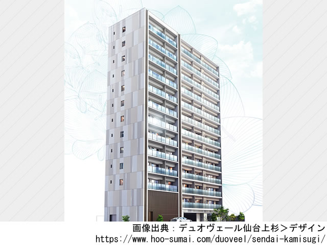 デュオヴェール仙台上杉「旧称：（仮称）仙台上杉2丁目マンションプロジェクト」