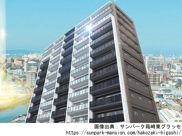 【福岡・マンションライブラリ】サンパーク箱崎東グラッセ2021年9月完成