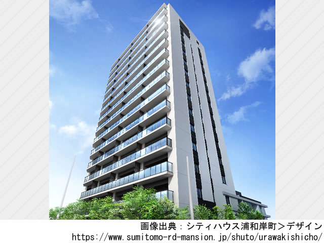 シティハウス浦和岸町