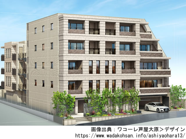 【兵庫・マンションライブラリ】ワコーレ芦屋大原2021年12月完成