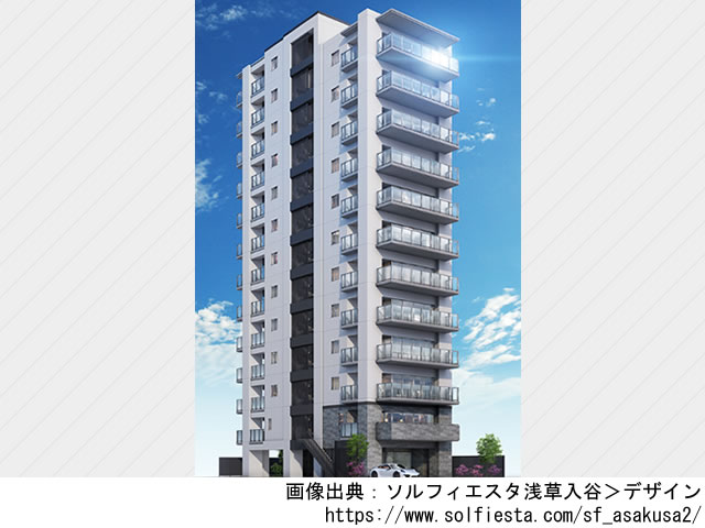 【東京・マンションライブラリ】ソルフィエスタ浅草入谷2020年6月完成