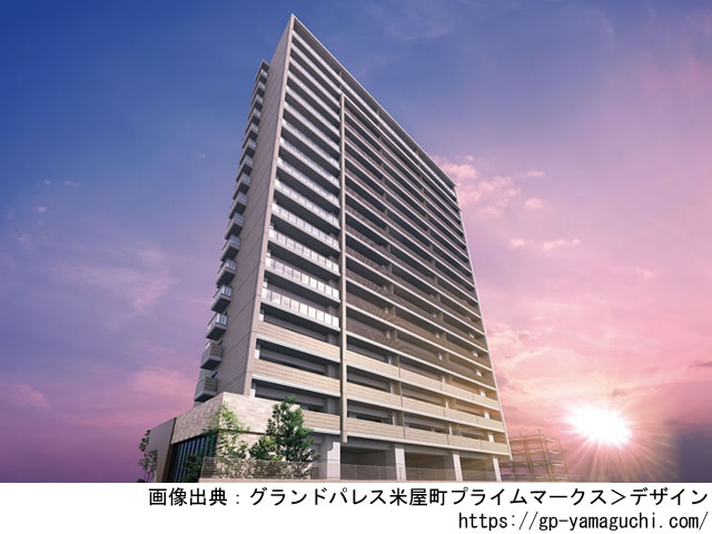 【山口】グランドパレス米屋町プライムマークス2023年2月完成