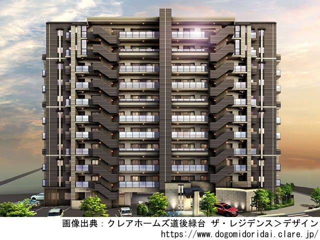 【愛媛・マンションライブラリ】クレアホームズ道後緑台 ザ・レジデンス2021年7月完成