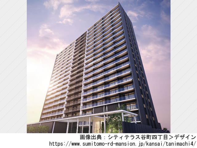 シティテラス谷町四丁目