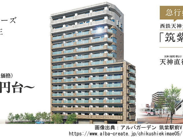 【福岡・マンションライブラリ】アルバガーデン 筑紫駅前V 2021年11月完成