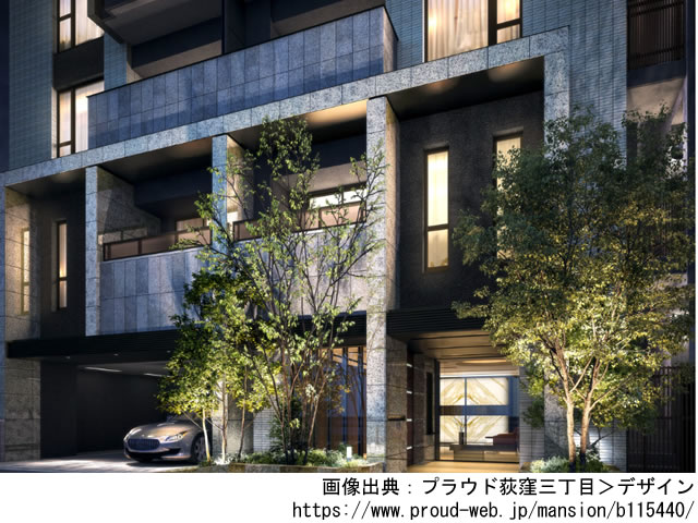 【東京・マンションライブラリ】プラウド荻窪三丁目2021年2月完成