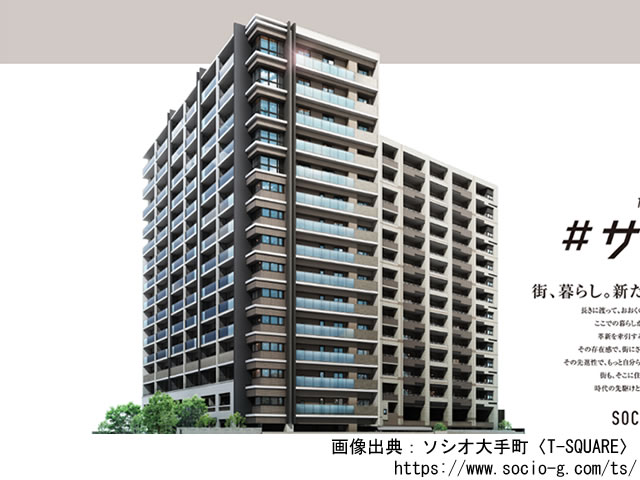 【広島・マンションライブラリ】ソシオ大手町〈T-SQUARE〉2022年1月完成